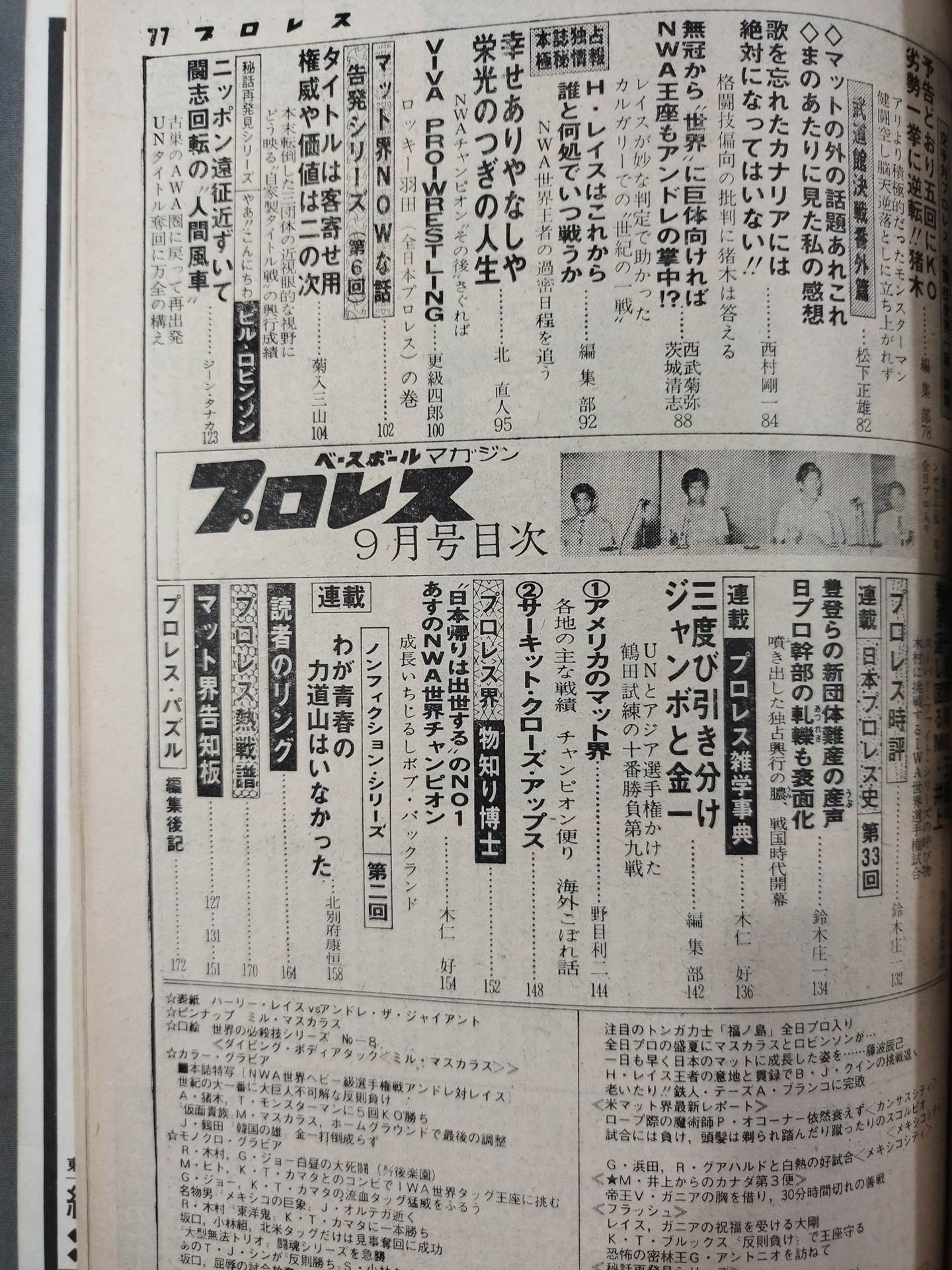 月刊プロレス 1977年9月号
