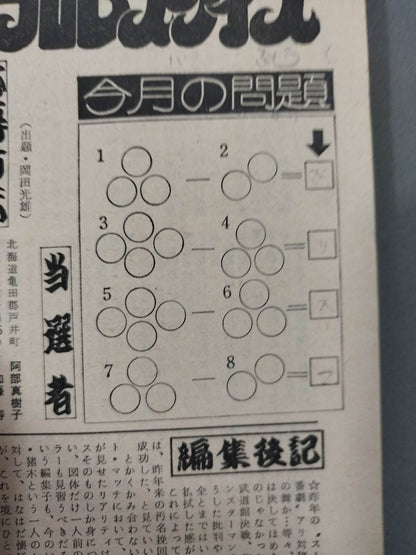 月刊プロレス 1977年9月号