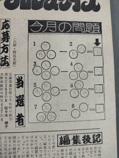 月刊プロレス 1977年10月号
