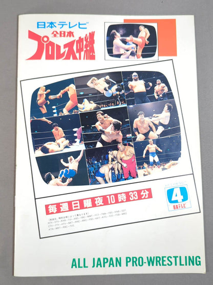 89サマーアクション・シリーズ2