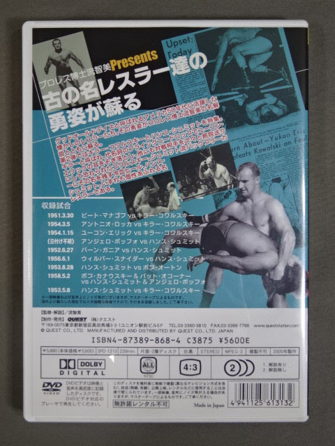 流智美の黄金期プロレス50選 vol.1、3、4 セット 流智美の黄金期プロレス50選 Vol.2 ☆殺人狂コワルスキー&地獄の料理人