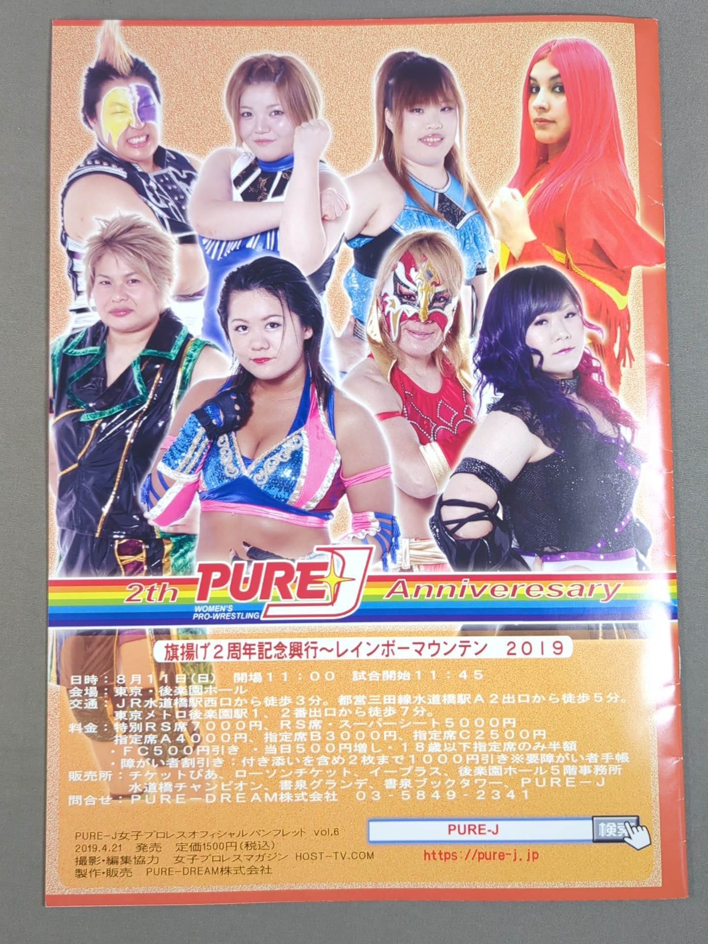 ★ボリショイ引退記念号★ PURE-J女子プロレス オフィシャルパンフレット vol.6