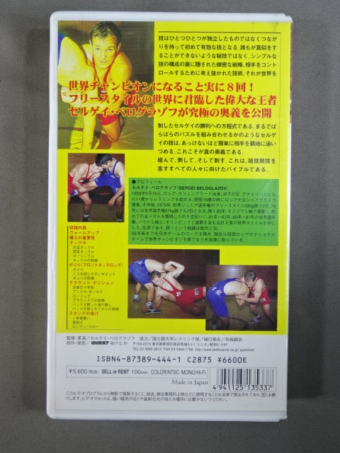 セルゲイ・ベログラゾフ レスリングの奥義