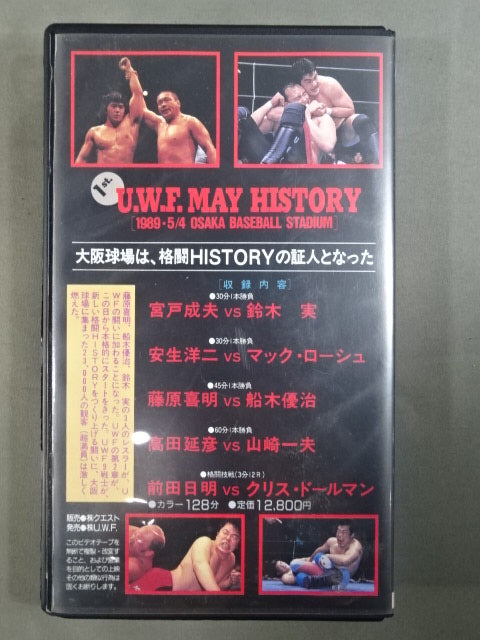 U.W.F. MAY HISTORY 1st. ［1989.5.4 OSAKA BASEBALL STADIUM］