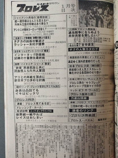 月刊プロレス 1979年1月号