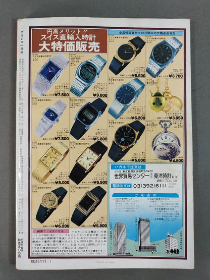 月刊プロレス 1979年1月号