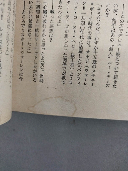 月刊プロレス 1979年1月号