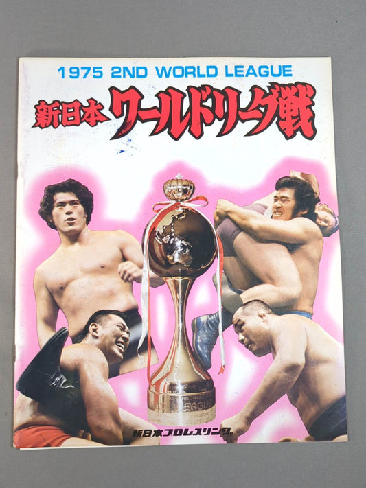 75第2回ワールドリーグ戦