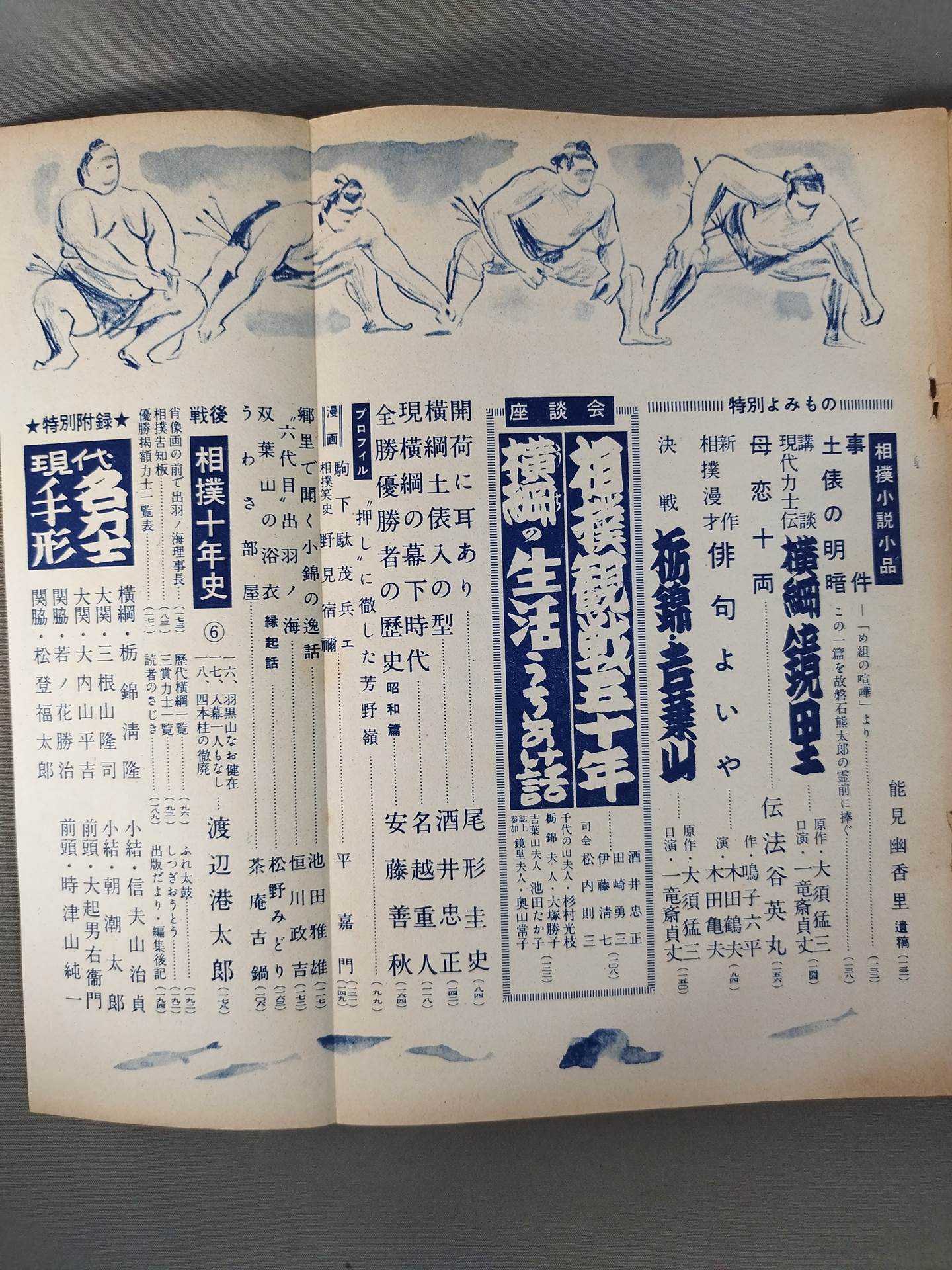 相撲 1955年6月号
