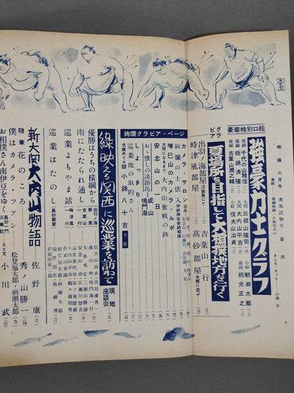 相撲 1955年6月号