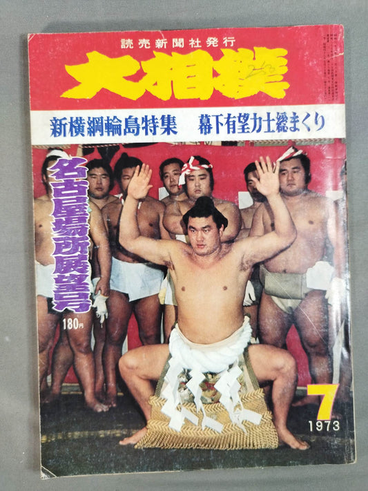 Sumo July 1973