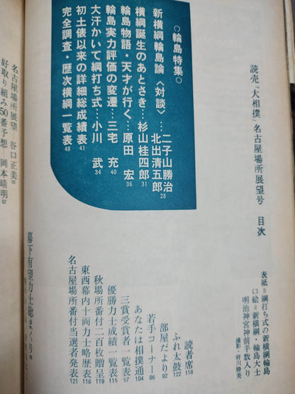 大相撲 1973年7月号