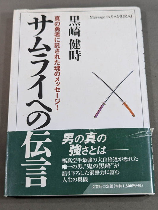 Message to the Samurai A message of the soul entrusted to a true hero!