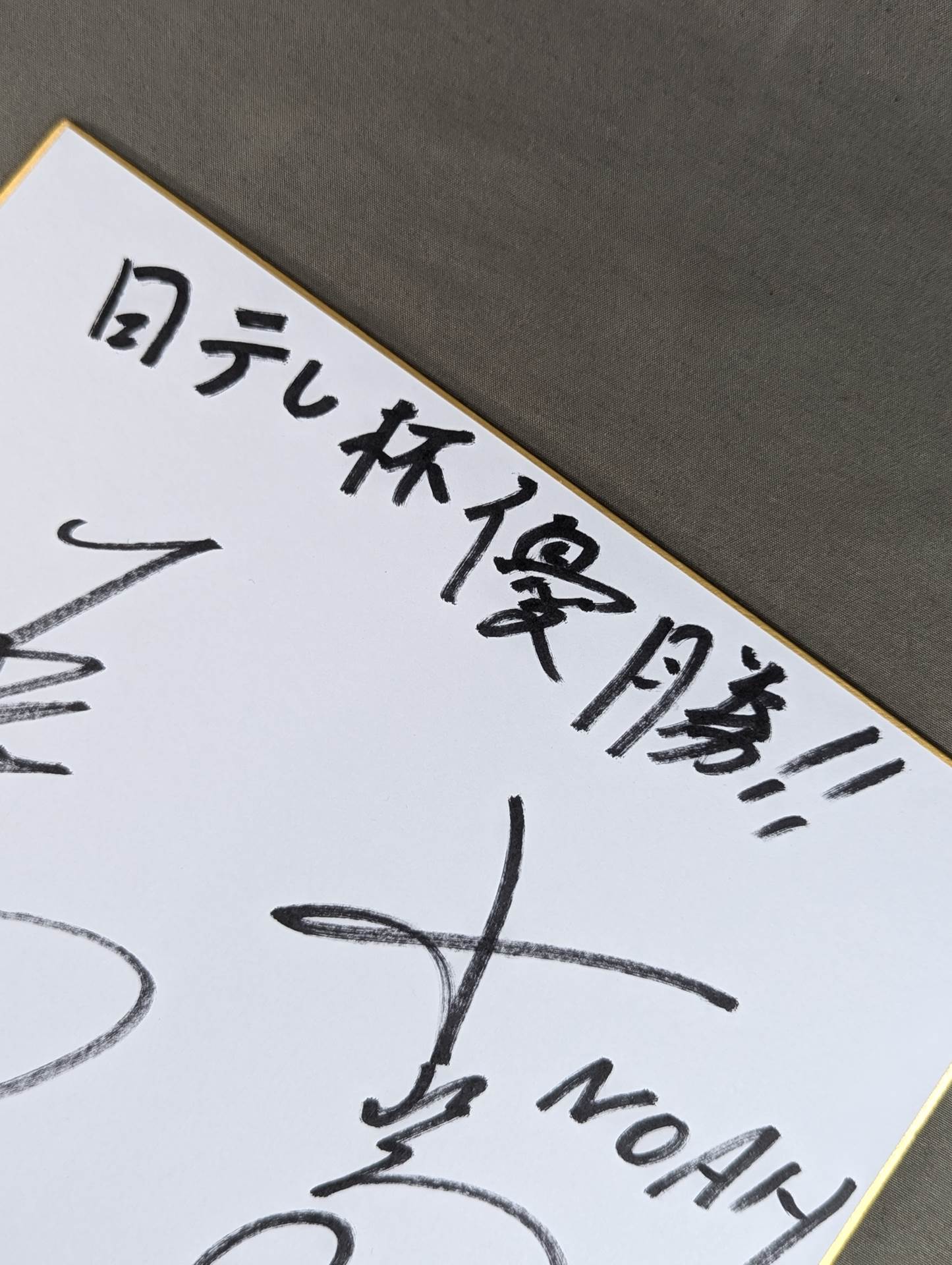 石森太二&小峠篤司