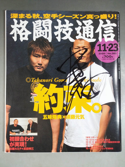 [5 fighters hand signed autograph Martial Arts News 385