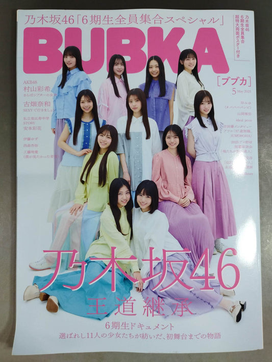 BUBKA (ブブカ) 2025年5月号