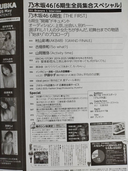 BUBKA (ブブカ) 2025年5月号