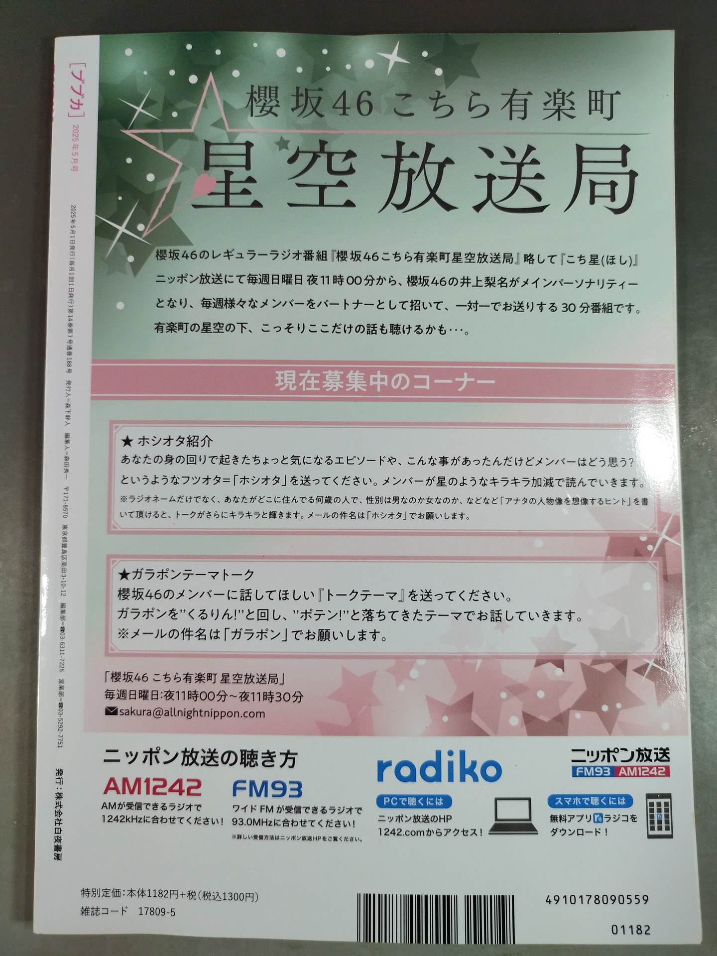 BUBKA (ブブカ) 2025年5月号