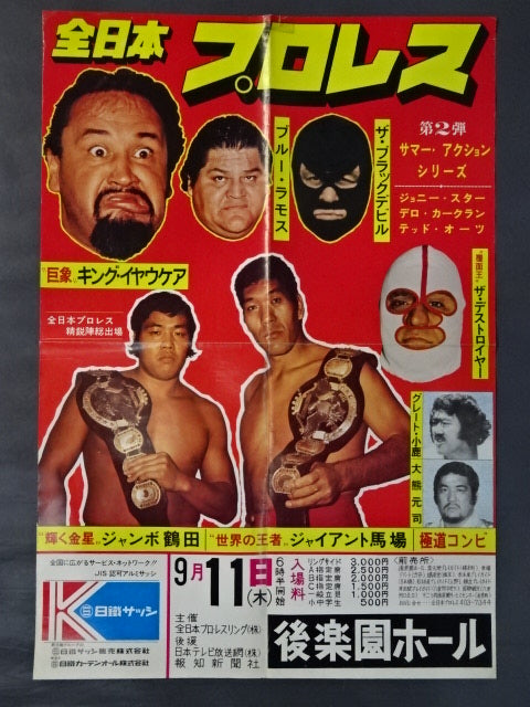 75第2次サマー・アクション・シリーズ