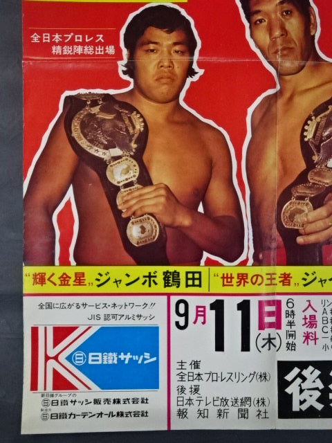 75第2次サマー・アクション・シリーズ