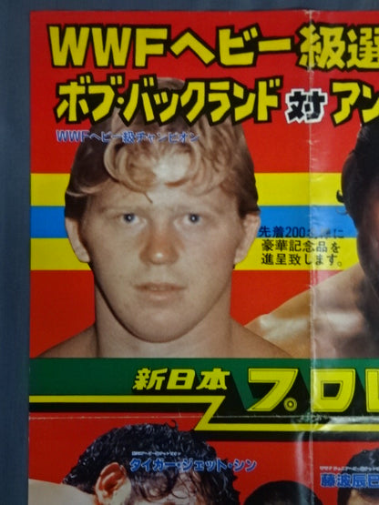 ★WWFヘビー級選手権試合★ ボブ・バックランドvsアントニオ猪木