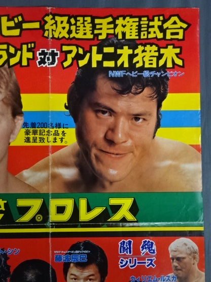 ★WWFヘビー級選手権試合★ ボブ・バックランドvsアントニオ猪木