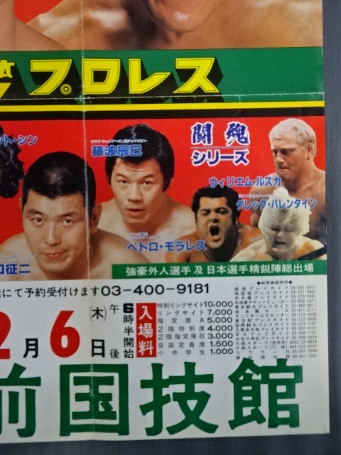 ★WWFヘビー級選手権試合★ ボブ・バックランドvsアントニオ猪木