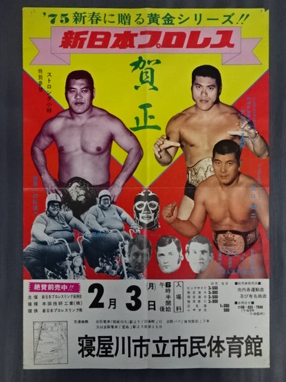 75新春黄金シリーズ