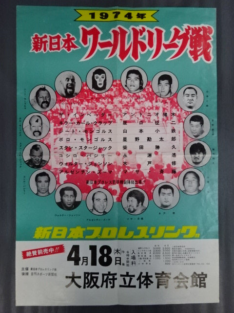 74ワールドリーグ戦