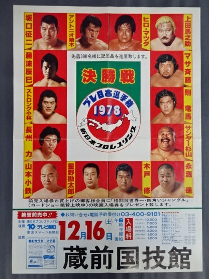 78プレ日本選手権【決勝戦】