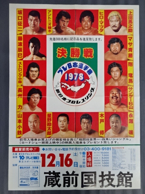 78プレ日本選手権【決勝戦】
