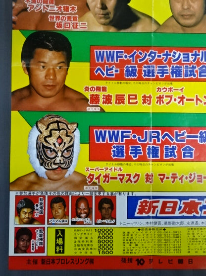 82闘魂シリーズ【最終戦】