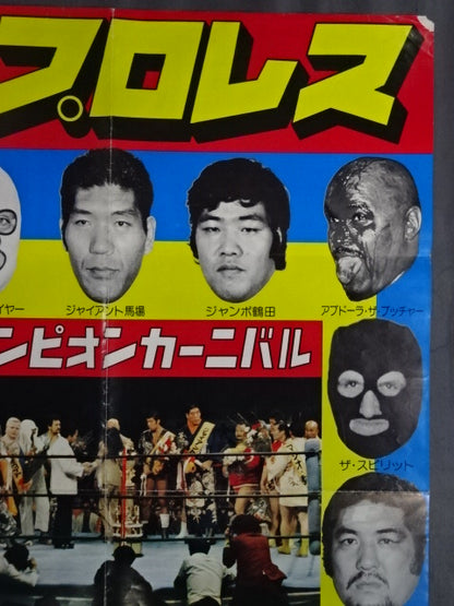 76第4回チャンピオンカーニバル【開幕戦】