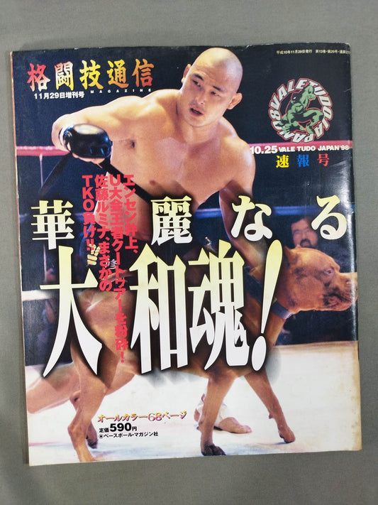 格闘技通信増刊272