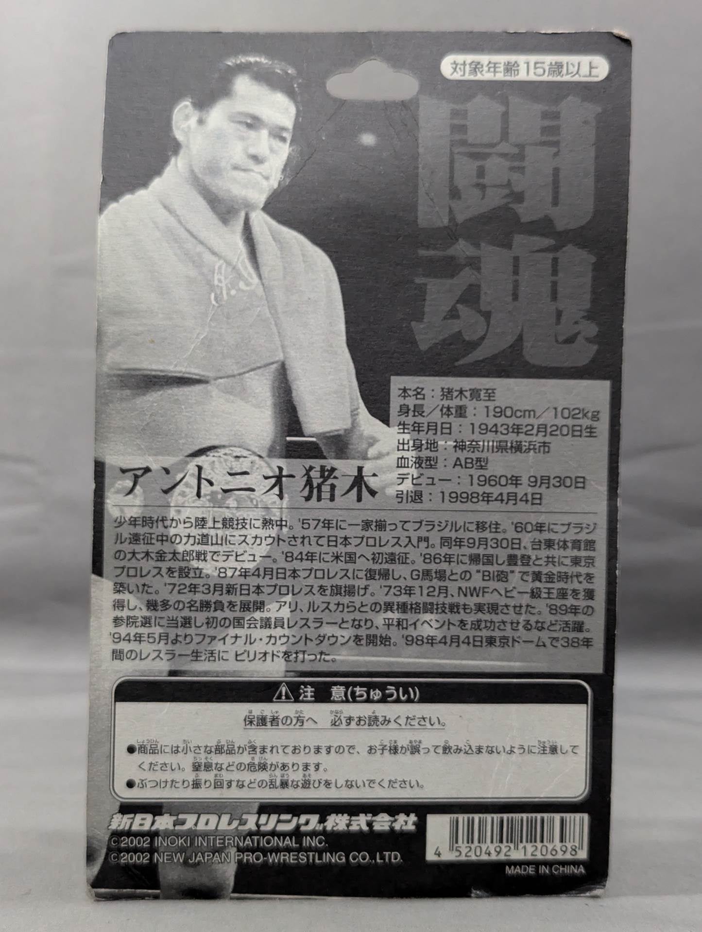 アントニオ猪木 アントンリブ タオル 非売品 新日本プロレス