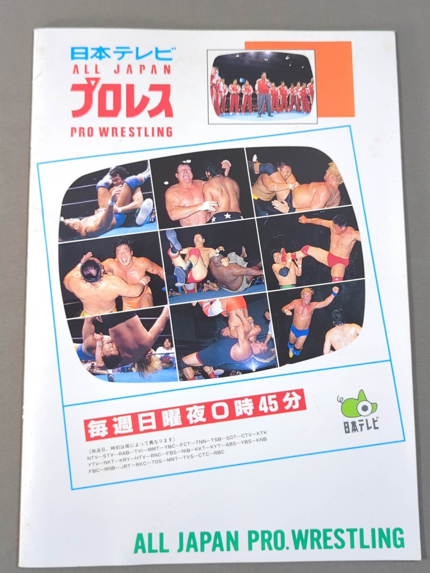 全日本プロレス ジャイアント馬場 引退興行 99年 チャンピオン