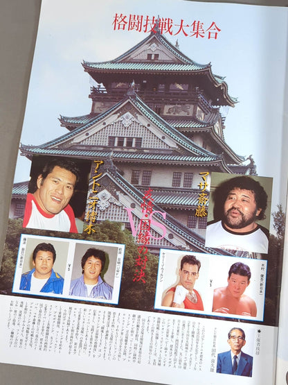 ★ Pirate man breaks in! ★ INOKI FIGHTING SPIRIT LIVE PART2