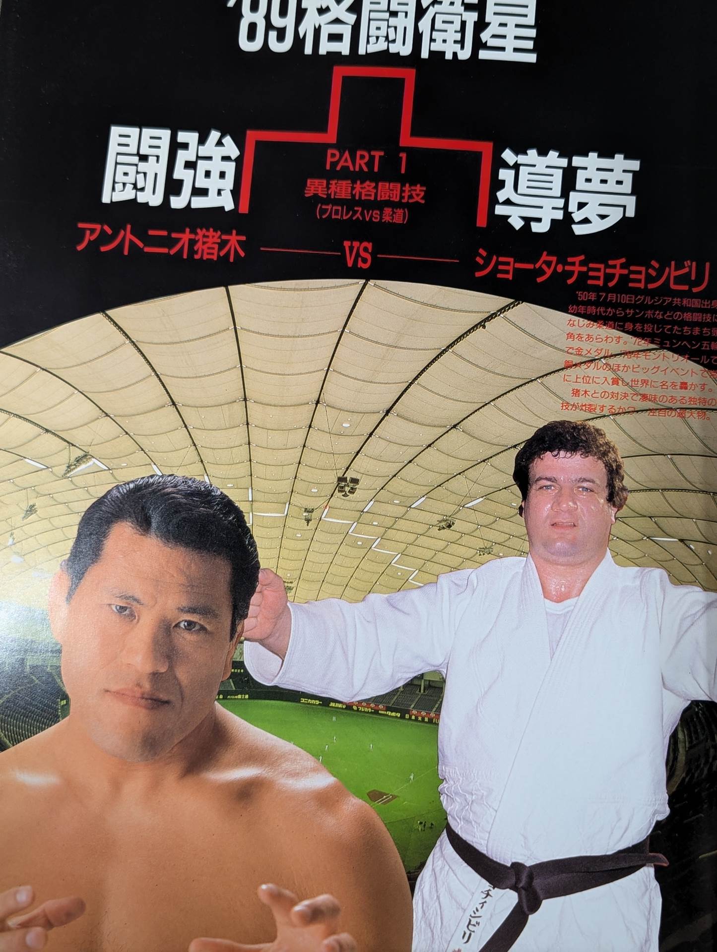 ★ Pro Wrestling's First Dome Box Office ★ 89 Fighting Satellite Fighting Dream Pro Lympics Part 1