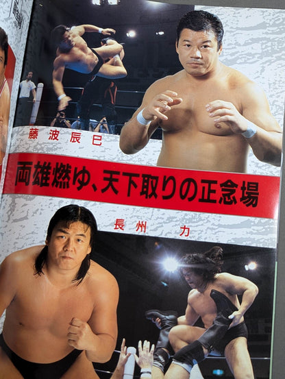 ★ Pro Wrestling's First Dome Box Office ★ 89 Fighting Satellite Fighting Dream Pro Lympics Part 1