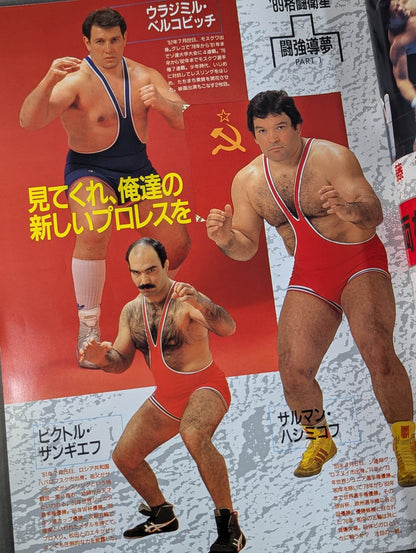 ★ Pro Wrestling's First Dome Box Office ★ 89 Fighting Satellite Fighting Dream Pro Lympics Part 1