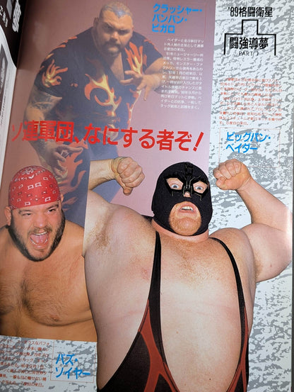 ★ Pro Wrestling's First Dome Box Office ★ 89 Fighting Satellite Fighting Dream Pro Lympics Part 1