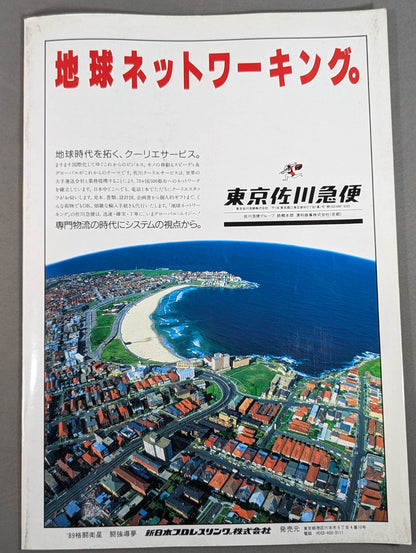 ★ Pro Wrestling's First Dome Box Office ★ 89 Fighting Satellite Fighting Dream Pro Lympics Part 1