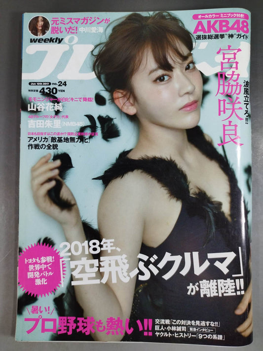 【RIHO hand signed autograph 】Playboy June 12, 2017