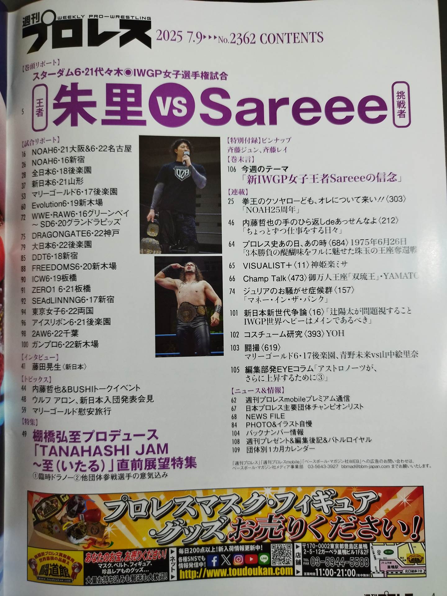 週刊プロレス2362