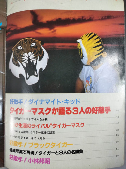 Pro Wrestling  Album 31 Tiger Mask and 3 Friendly Moves