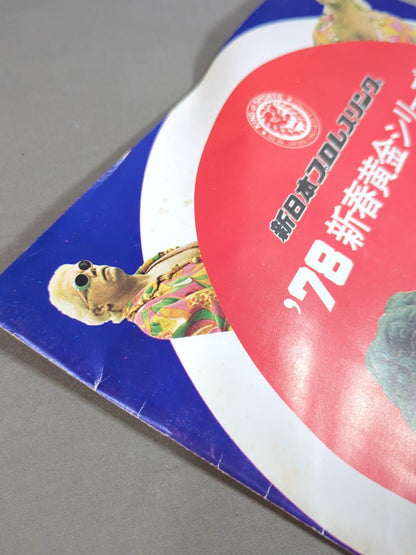 ★ Inoki vs Ueda Nail Board Death Match ★78 New Year Golden Series