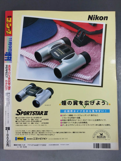 Gong Special Issue All Japan Pro Wrestling  Foreigners Visiting Japan fighters  PERFECT brochure
