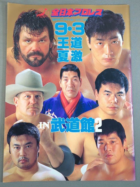 94 Summer Action Series II / 9.3 ROYAL ROAD SUMMER GETSU IN BUDOKAN 2