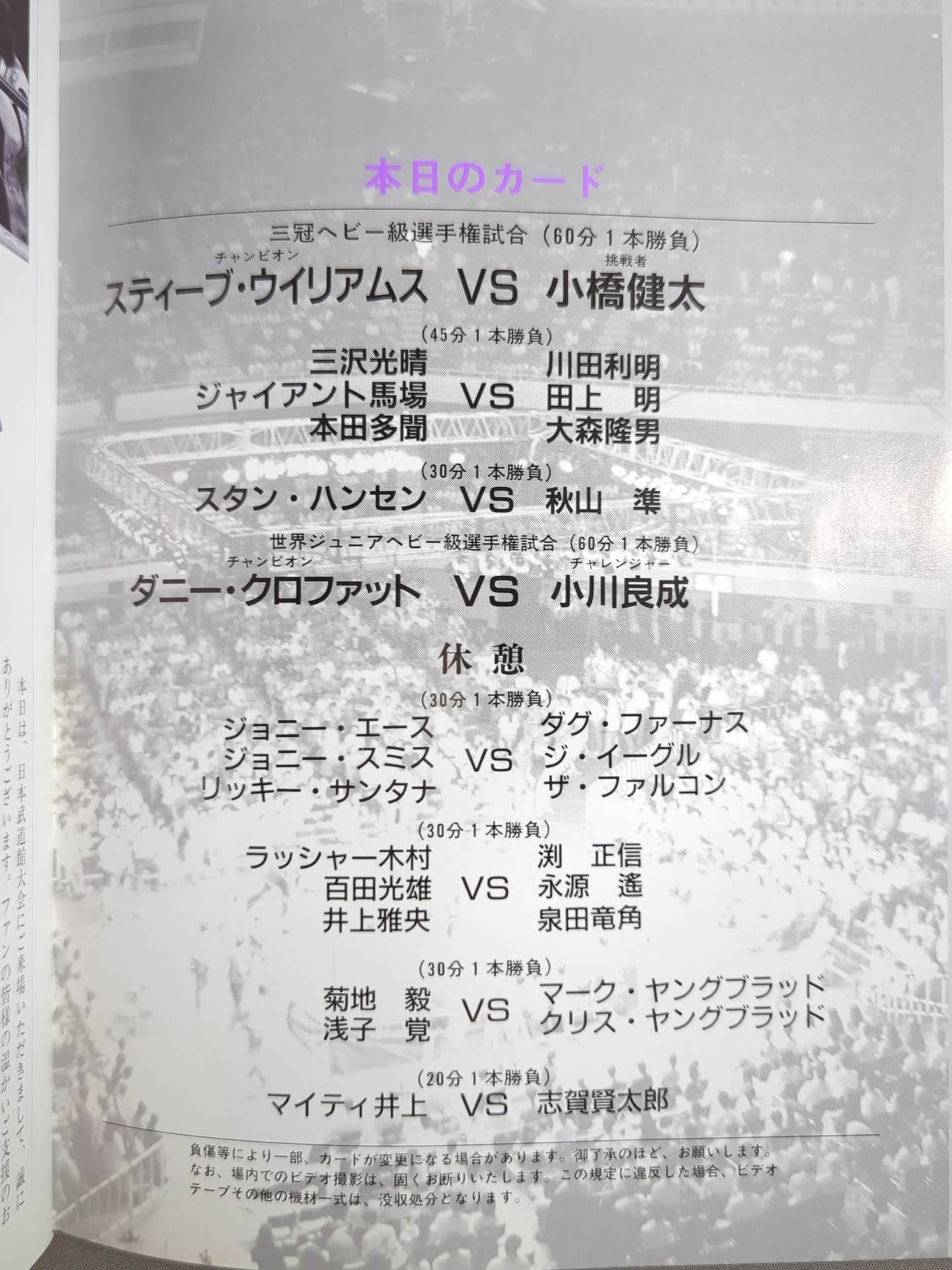 94 Summer Action Series II / 9.3 ROYAL ROAD SUMMER GETSU IN BUDOKAN 2