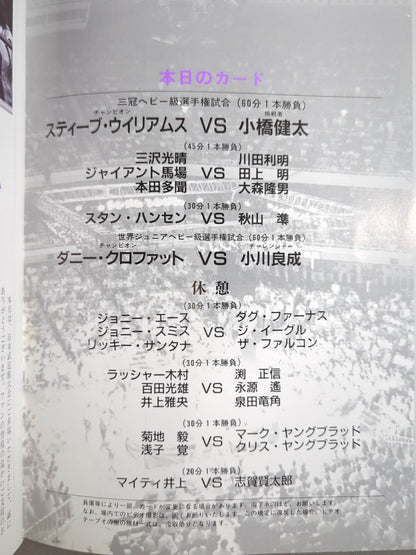 94 Summer Action Series II / 9.3 ROYAL ROAD SUMMER GETSU IN BUDOKAN 2